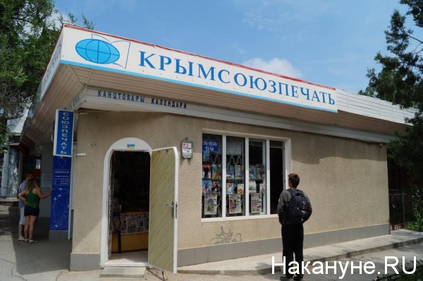 Крым, продукты, торговля, Крымсоюзпечать|Фото: Накануне.RU