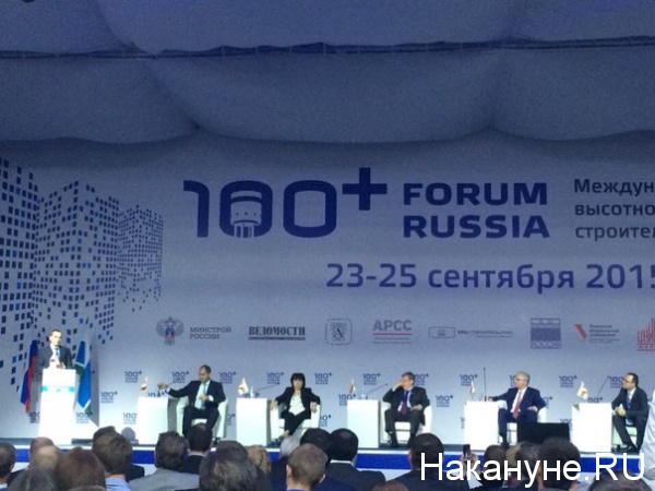 100+ Forum Russia|Фото: Накануне.RU