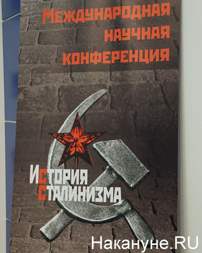 пресс-конференция, "История Сталинизма"|Фото: Накануне.RU