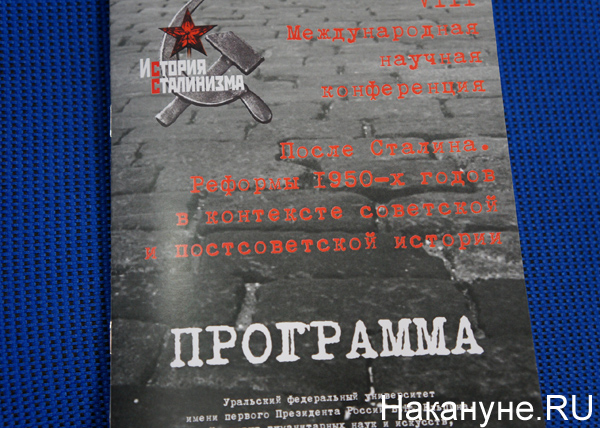 пресс-конференция, "История Сталинизма", книги|Фото: Накануне.RU