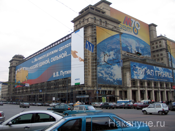 москва гостиница москва плакат партии единая россия 100м | Фото: Накануне.ru