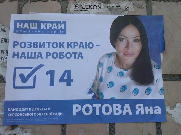 Ротова Яна, выборы на Украине|Фото: Накануне.RU