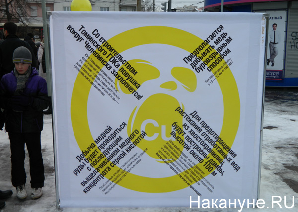 ГОК, митинг, Стоп-ГОК, РМК, Челябинск|Фото: Накануне.RU