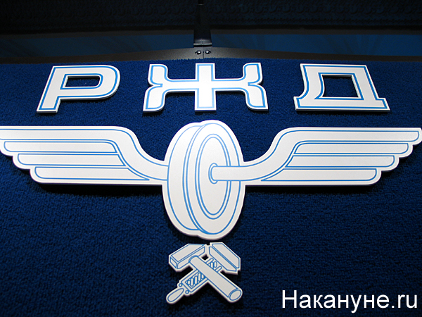 Значок ржд. Знак РЖД. Старый логотип РЖД. Эмблема российских железных дорог. Флаг ОАО РЖД.