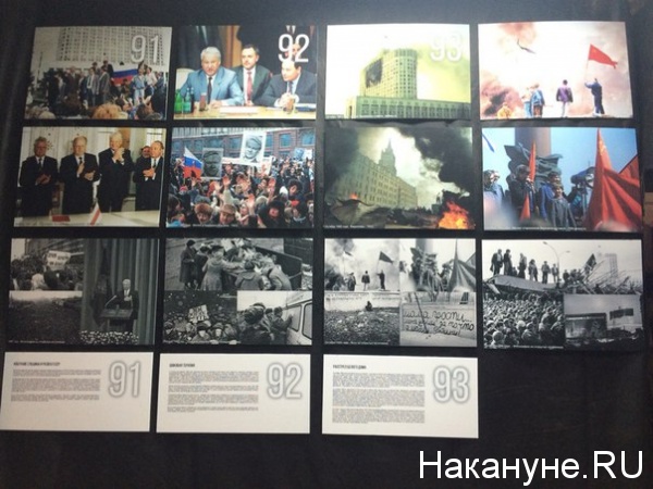 фотовыставка "История ельцинизма" Екатеринбург|Фото: Накануне.RU