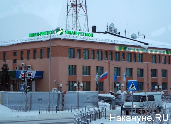 Ямал-регион, телекомпания, Салехард|Фото: