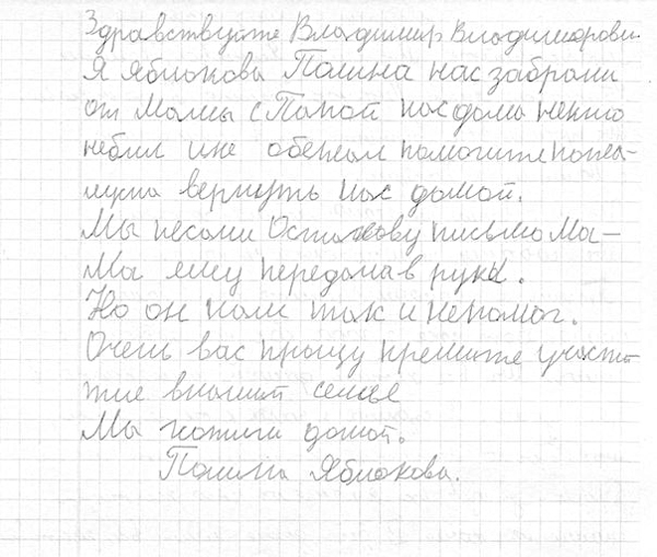 Горбуновы, письмо Путину|Фото: