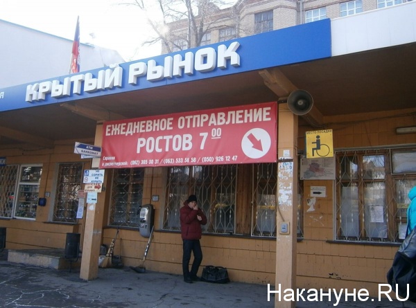 автовокзал, Донецк|Фото: Накануне.RU