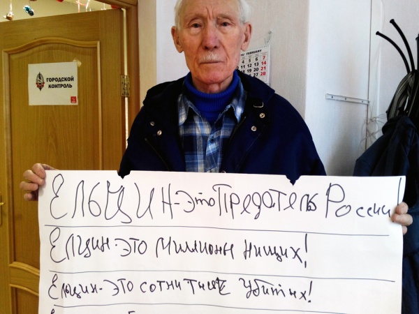 пенсионер, пикет у "Ельцин-центра"|Фото: "Городской контроль" КПРФ