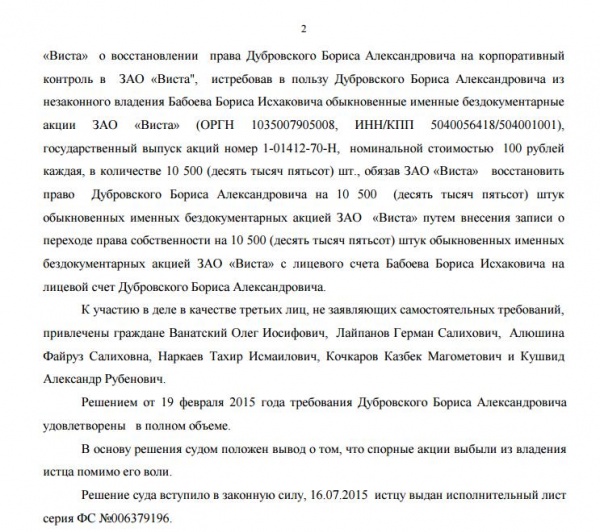 Борис Дубровский суд бизнес решение|Фото: kad.arbitr.ru
