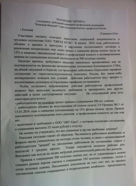 Качканарский ГОК профсоюз митинг резолюция|Фото: фейсбук Вячеслава Вегнера