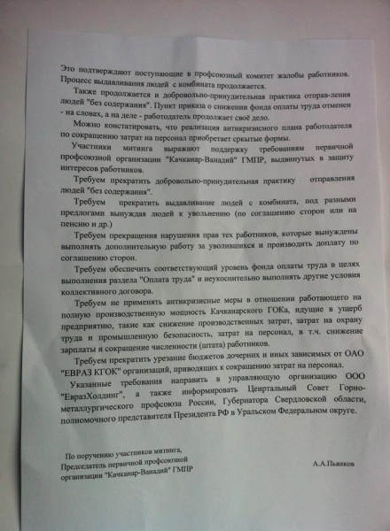 Качканарский ГОК профсоюз митинг резолюция|Фото: фейсбук Вячеслава Вегнера