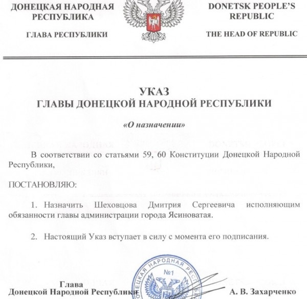 Шеховцов, глава Ясиноватой, указ|Фото: ДНР