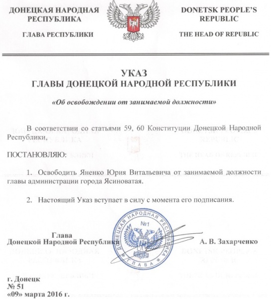 Яценко Юрий, указ Захарченко, Ясиноватая|Фото: ДНР
