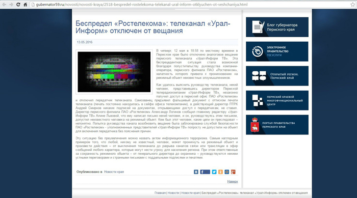 хакеры, канал, атака, Урал-информ ТВ|Фото: gubernator59.ru