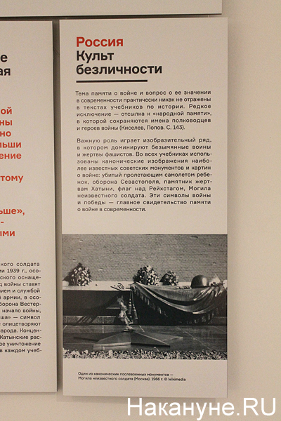 "Ельцин-центр", выставка, "Разные войны", "Мемориал"|Фото: Накануне.RU