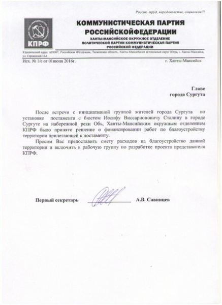 обращение КПРФ бюст Сталину в Сургуте|Фото: КПРФ ХМАО